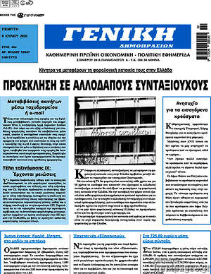 Πρωτοσέλιδο Γενική Δημοπρασιών
