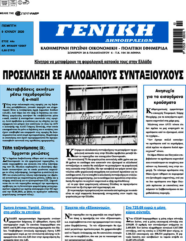 Γενική Δημοπρασιών