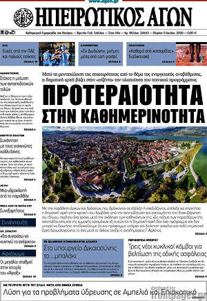 Πρωτοσέλιδο Ηπειρωτικός Αγών