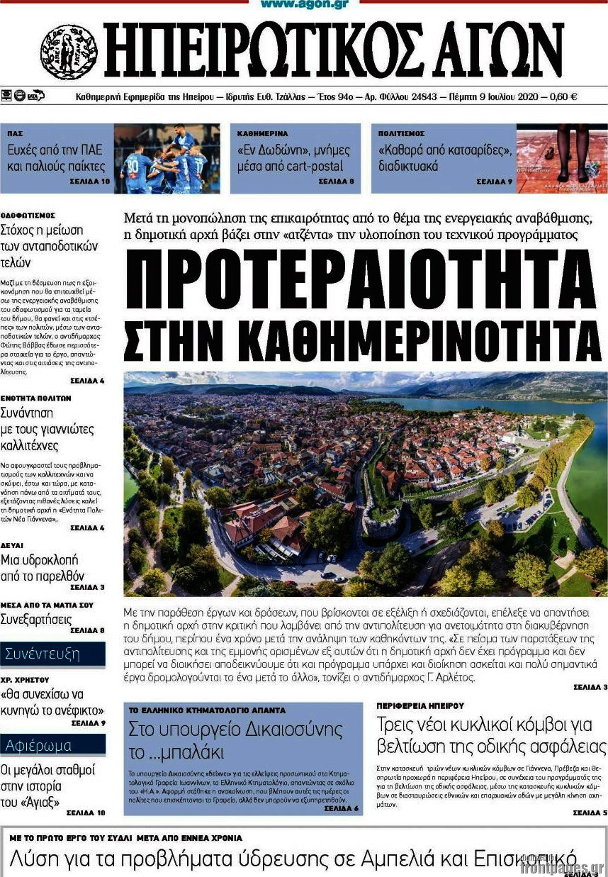 Ηπειρωτικός Αγών