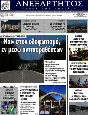 Πρωτοσέλιδο Ανεξάρτητος