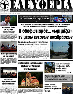 Πρωτοσέλιδο Ελευθερία