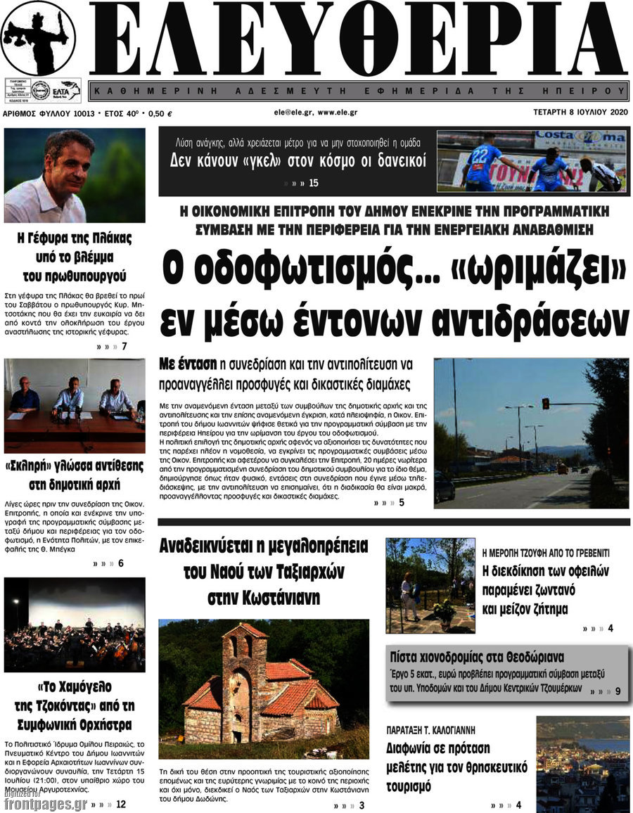 Ελευθερία