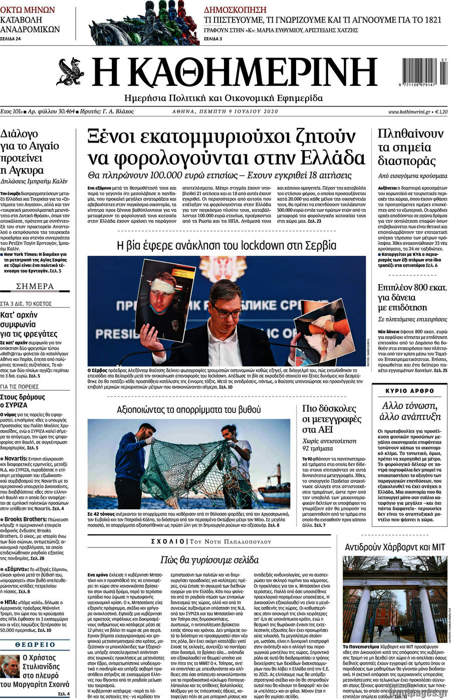 Η Καθημερινή