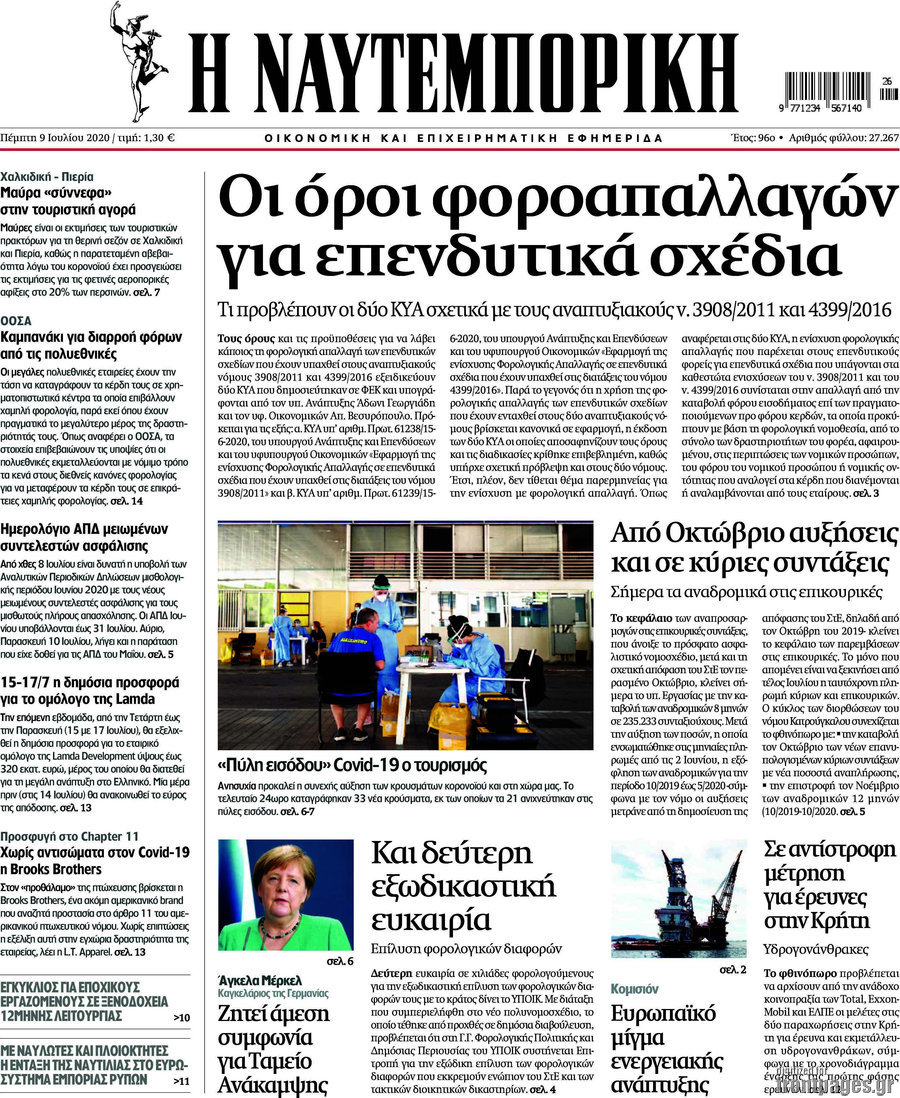 Η Ναυτεμπορική