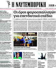 /Η Ναυτεμπορική