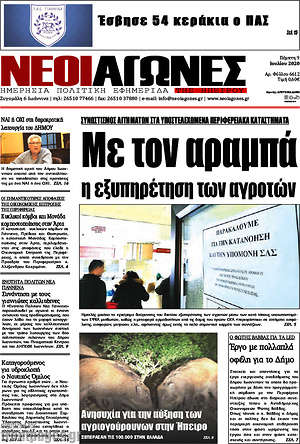 Πρωτοσέλιδο Νέοι Αγώνες