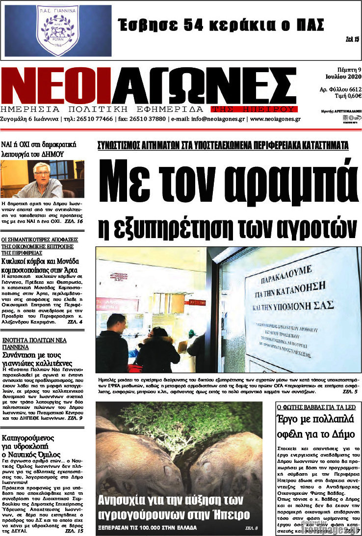 Νέοι Αγώνες