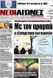 /Νέοι Αγώνες