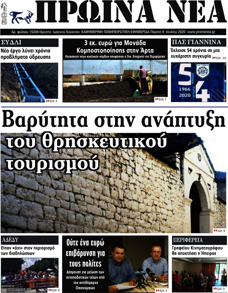 Πρωινά νέα