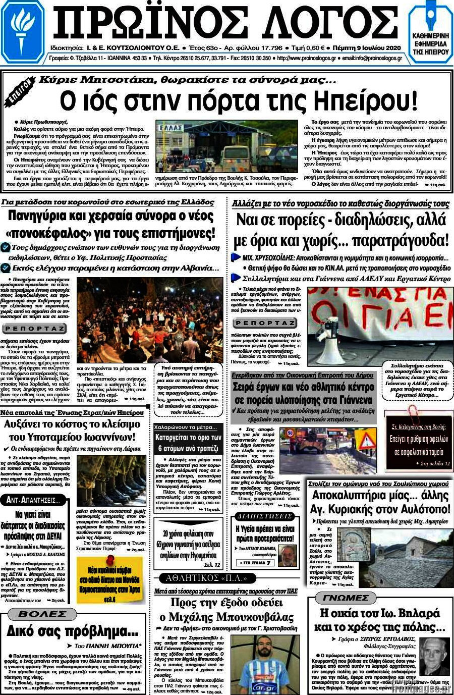 Πρωινός Λόγος