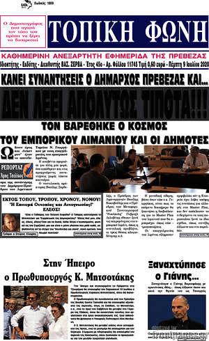 Πρωτοσέλιδο Τοπική Φωνή
