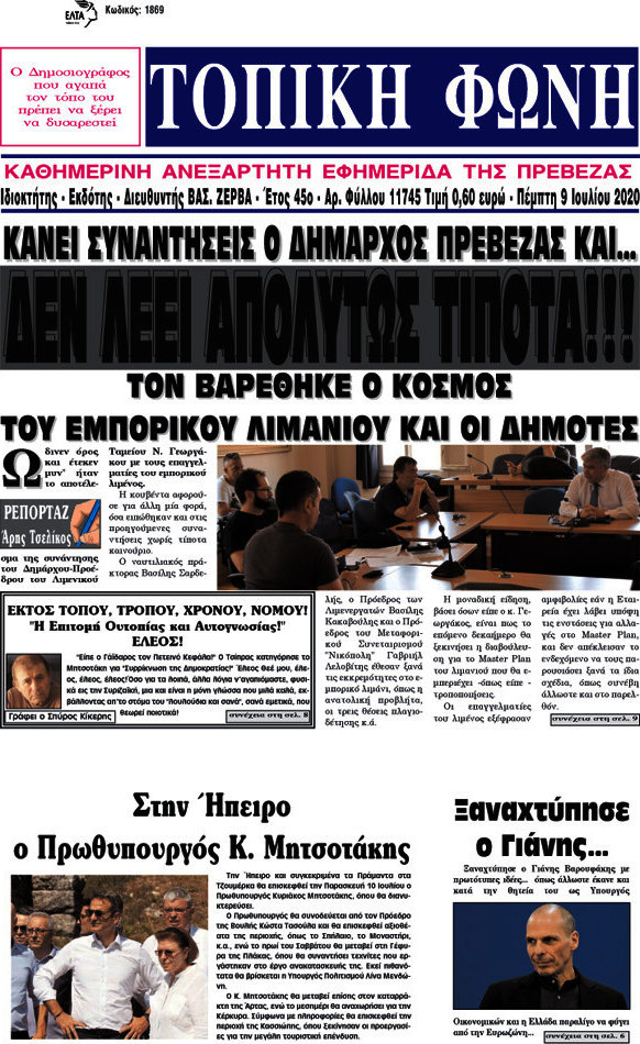 Τοπική Φωνή