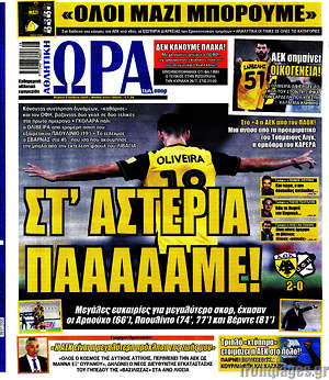 Πρωτοσέλιδο εφημερίδας Η Ώρα των Σπορ - protoselida
