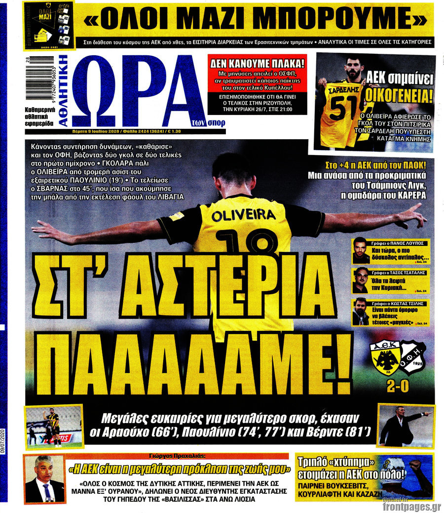 Η Ώρα των Σπορ