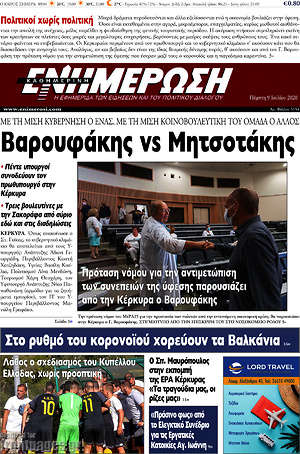 Πρωτοσέλιδο Ενημέρωση