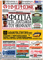 /Ημερήσιος