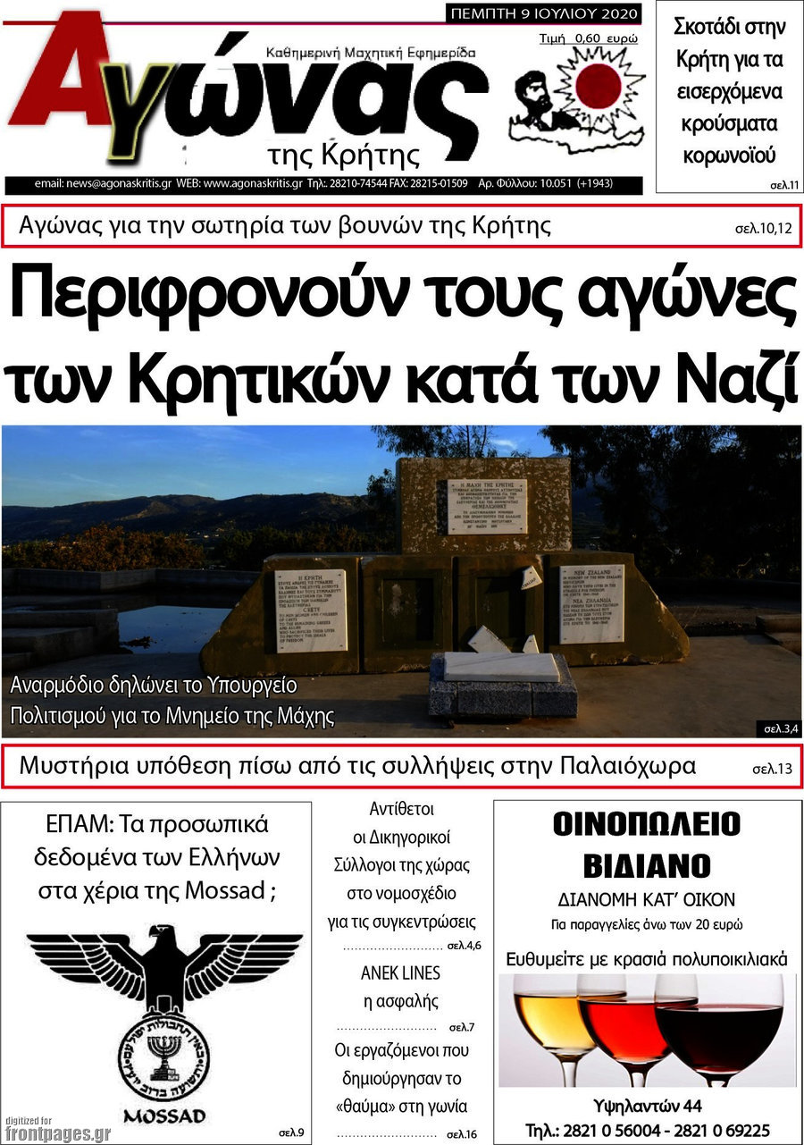 Αγώνας της Κρήτης