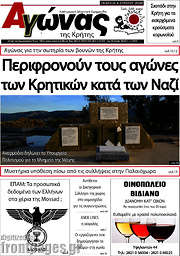 /Αγώνας της Κρήτης