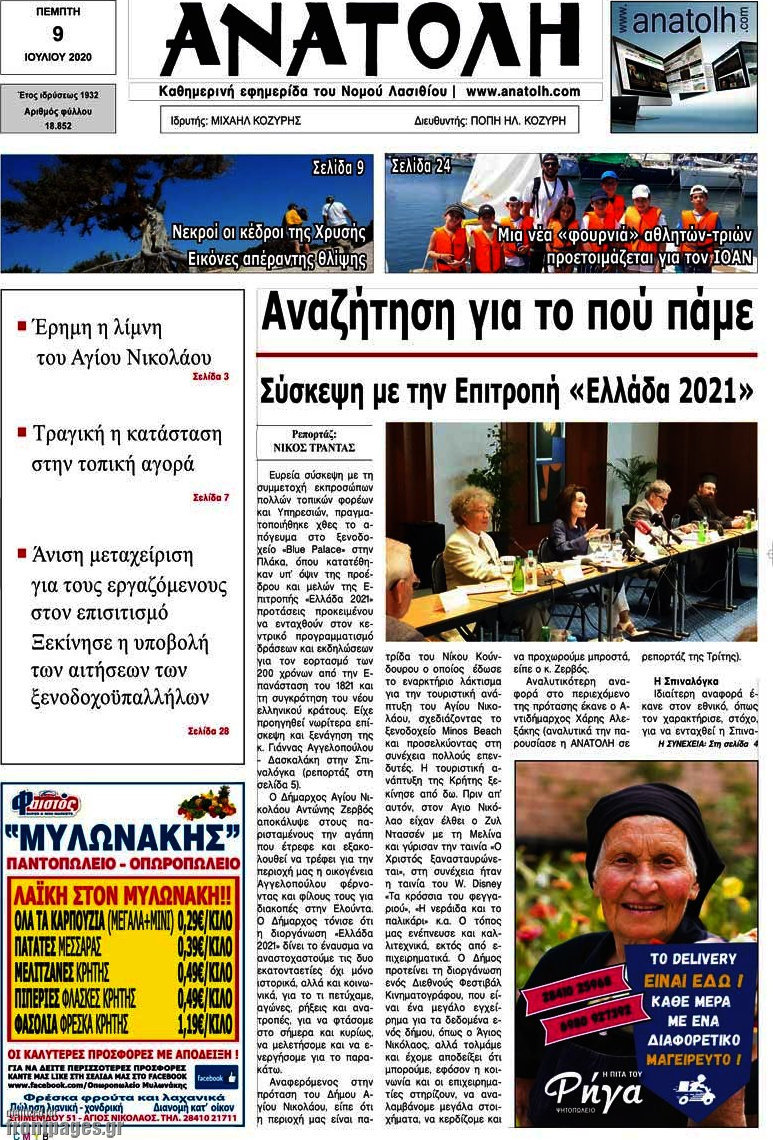 Ανατολή