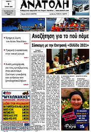 /Ανατολή