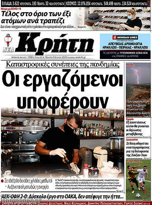 Πρωτοσέλιδο Νέα Κρήτη