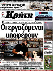 /Νέα Κρήτη