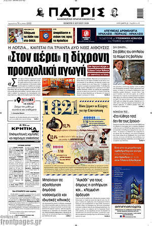 Πρωτοσέλιδο Πατρίς