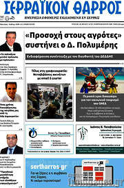 /Σερραϊκόν Θάρρος