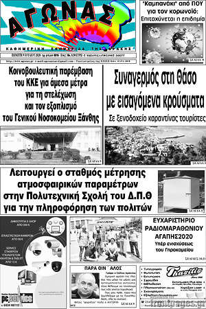 Πρωτοσέλιδο Αγώνας
