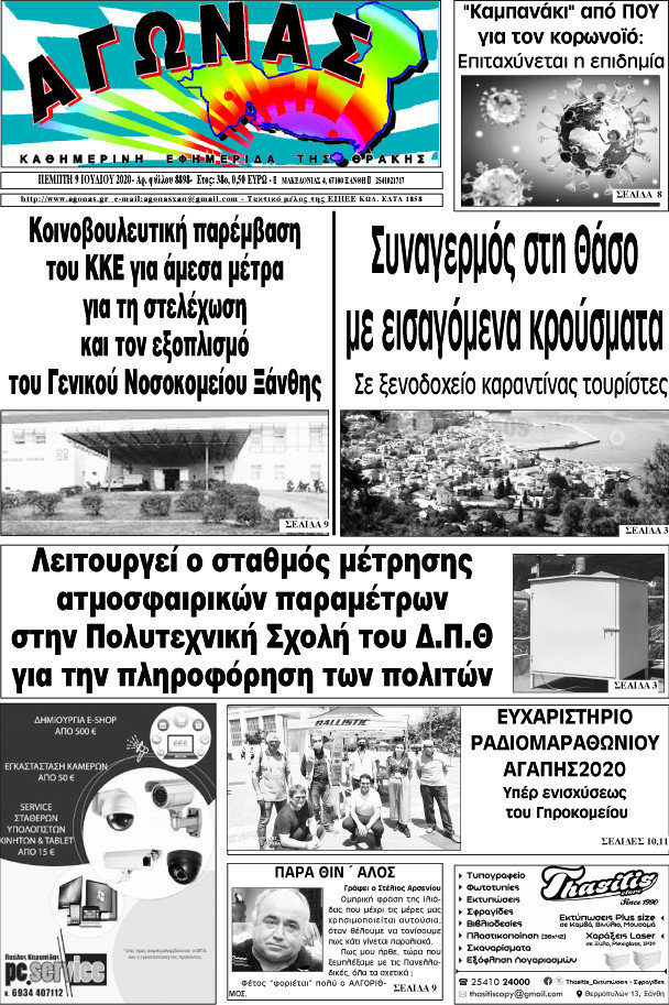 Αγώνας