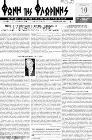 Πρωτοσέλιδο Φωνή της Φλωρίνης