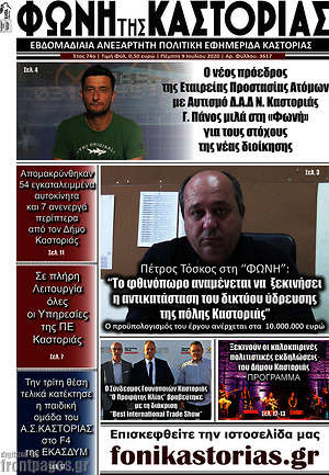 Πρωτοσέλιδο Φωνή της Καστοριάς