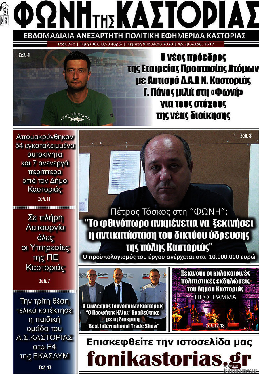 Φωνή της Καστοριάς