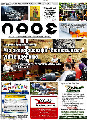 Πρωτοσέλιδο Λαός
