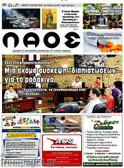 /Λαός