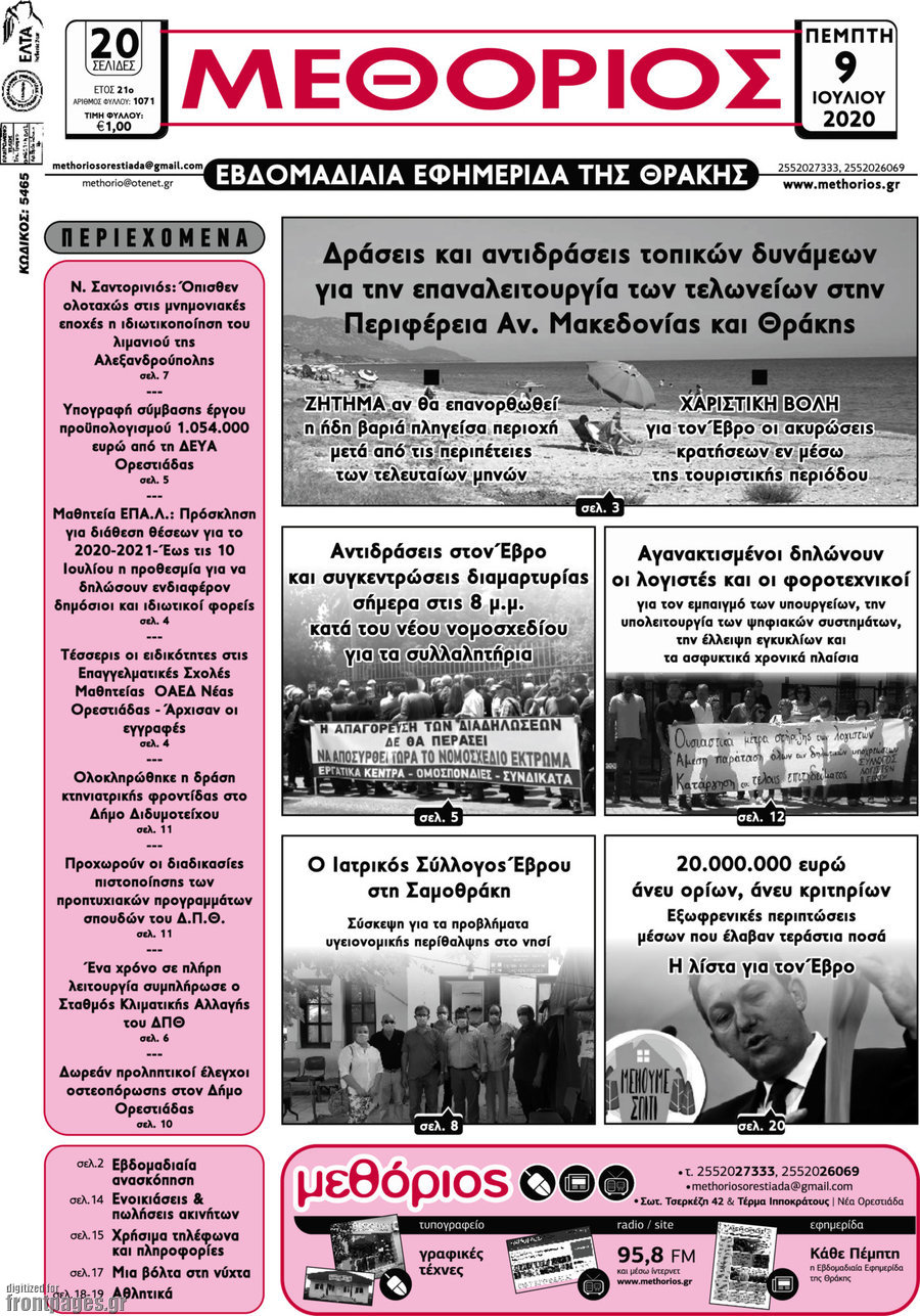Μεθόριος