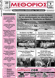 /Μεθόριος