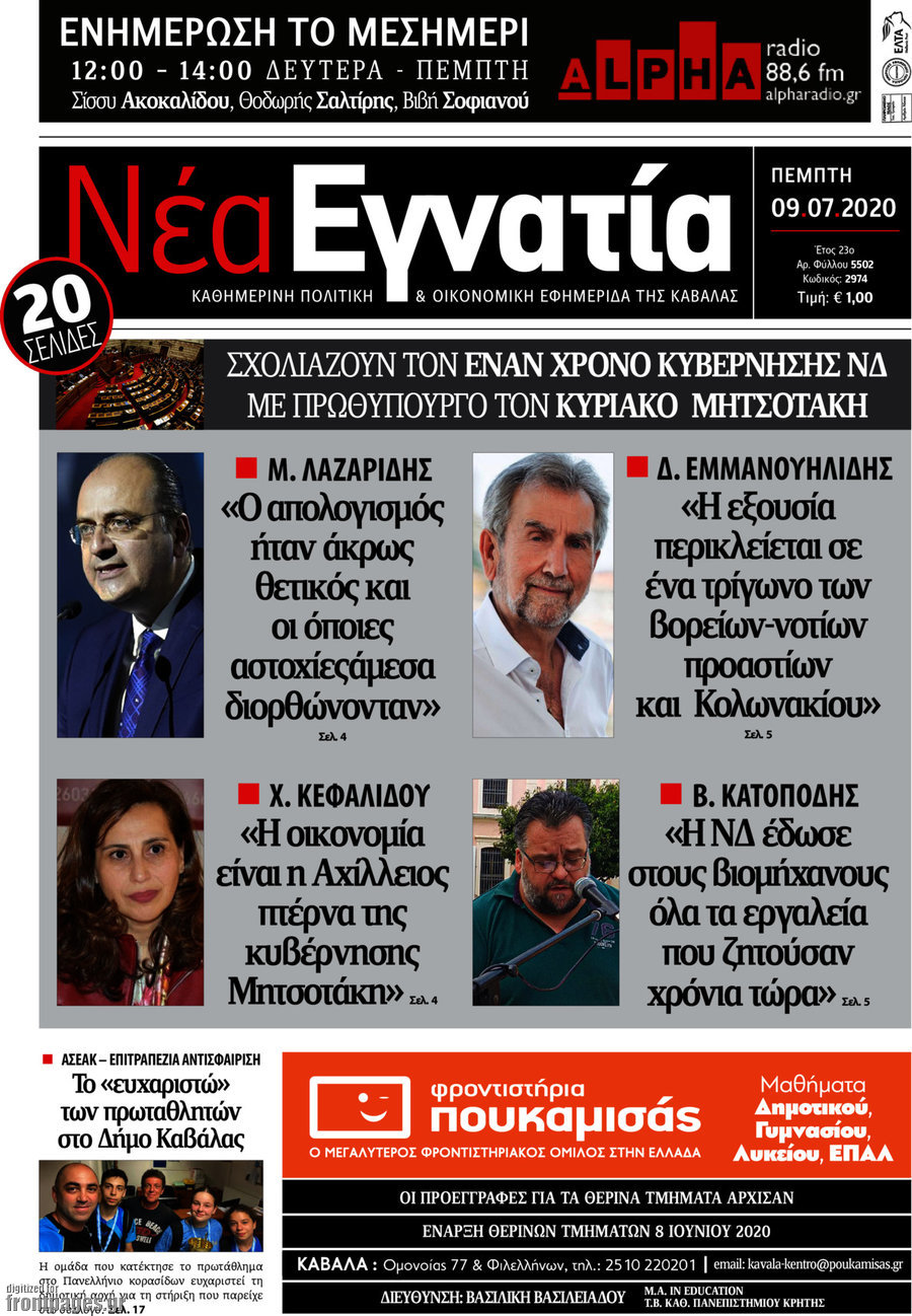 Νέα Εγνατία