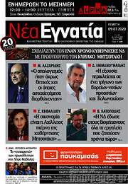 /Νέα Εγνατία