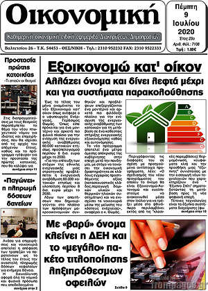 Πρωτοσέλιδο Οικονομική