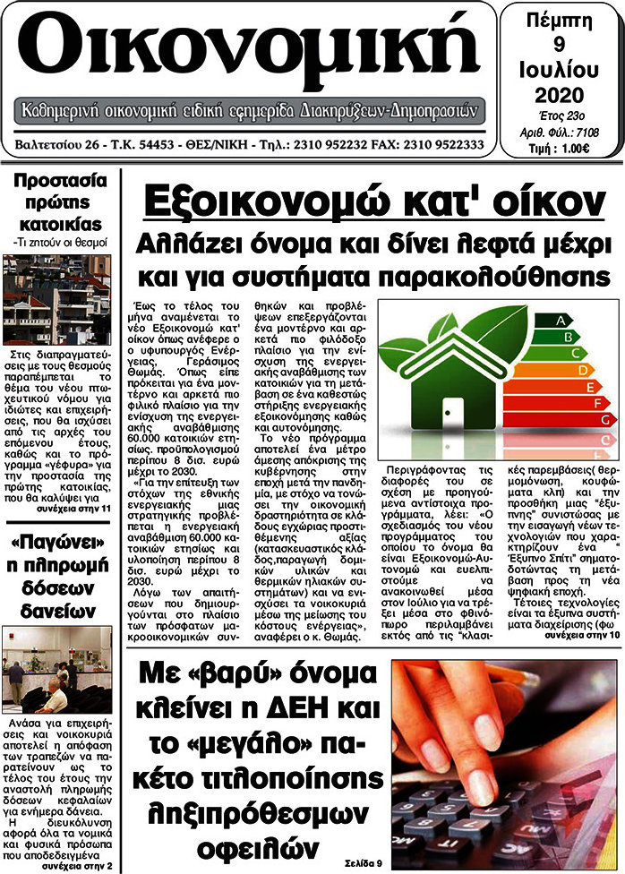 Οικονομική