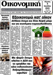 /Οικονομική