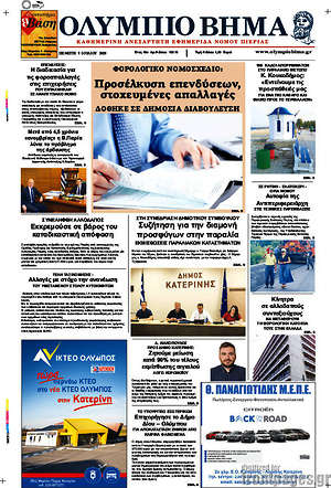 Πρωτοσέλιδο Ολύμπιο Βήμα