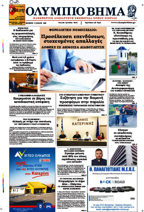 Ολύμπιο Βήμα