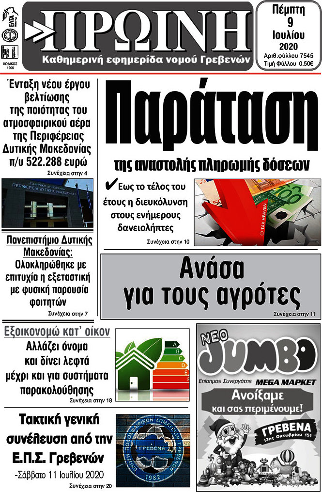 Πρωινή Γρεβενών