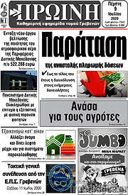 /Πρωινή Γρεβενών