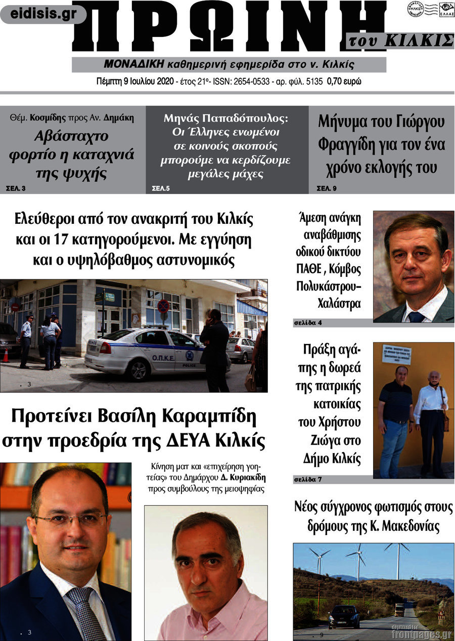 Πρωινή του Κιλκίς