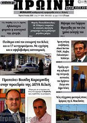/Πρωινή του Κιλκίς