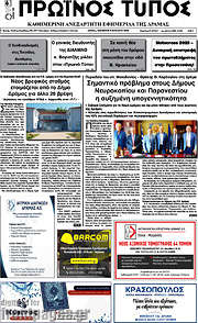 /Πρωινός Τύπος Δράμας